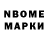 Марки NBOMe 1,5мг Anatoly Burakov